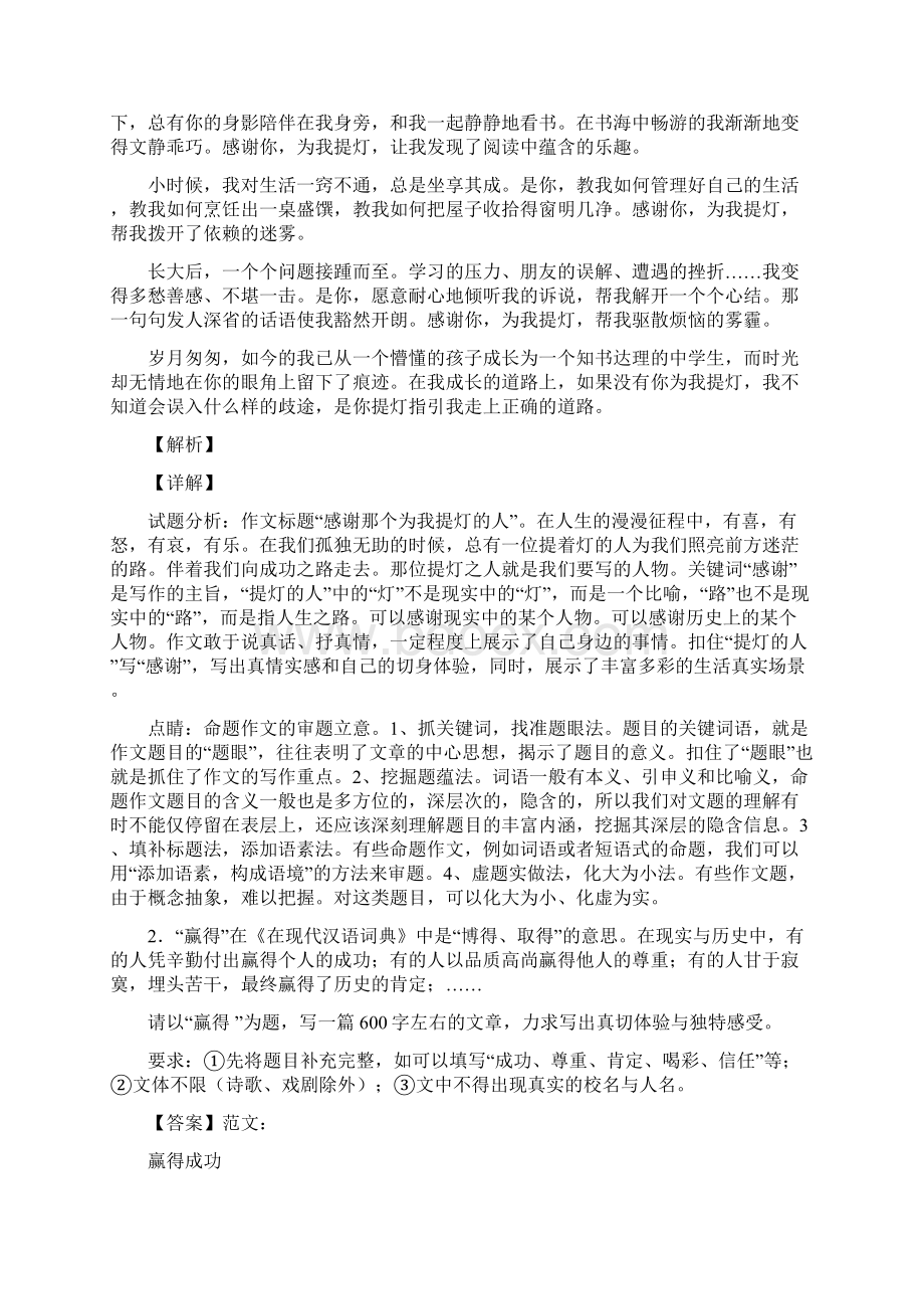 中考疫情感悟作文.docx_第3页