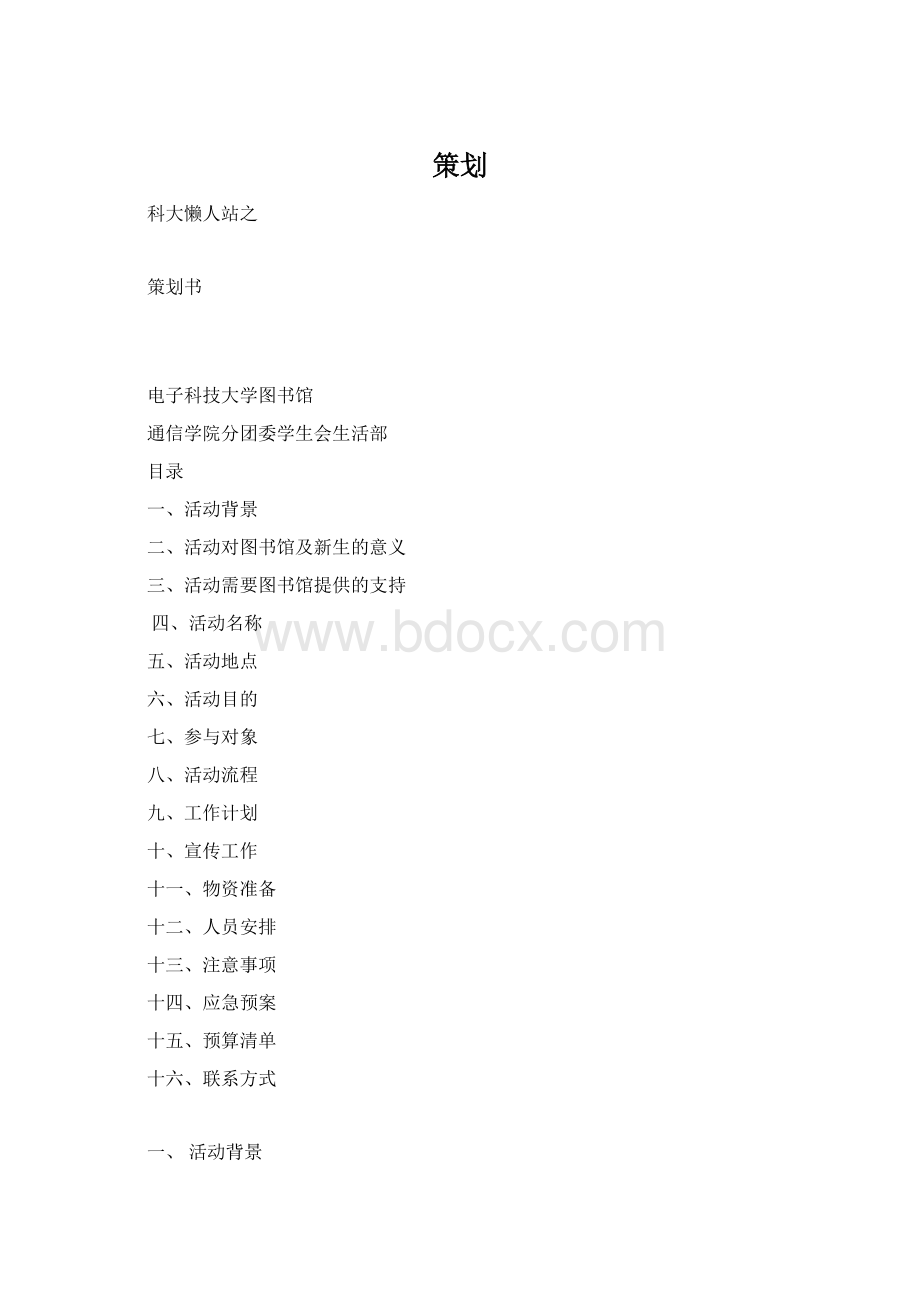 策划.docx_第1页