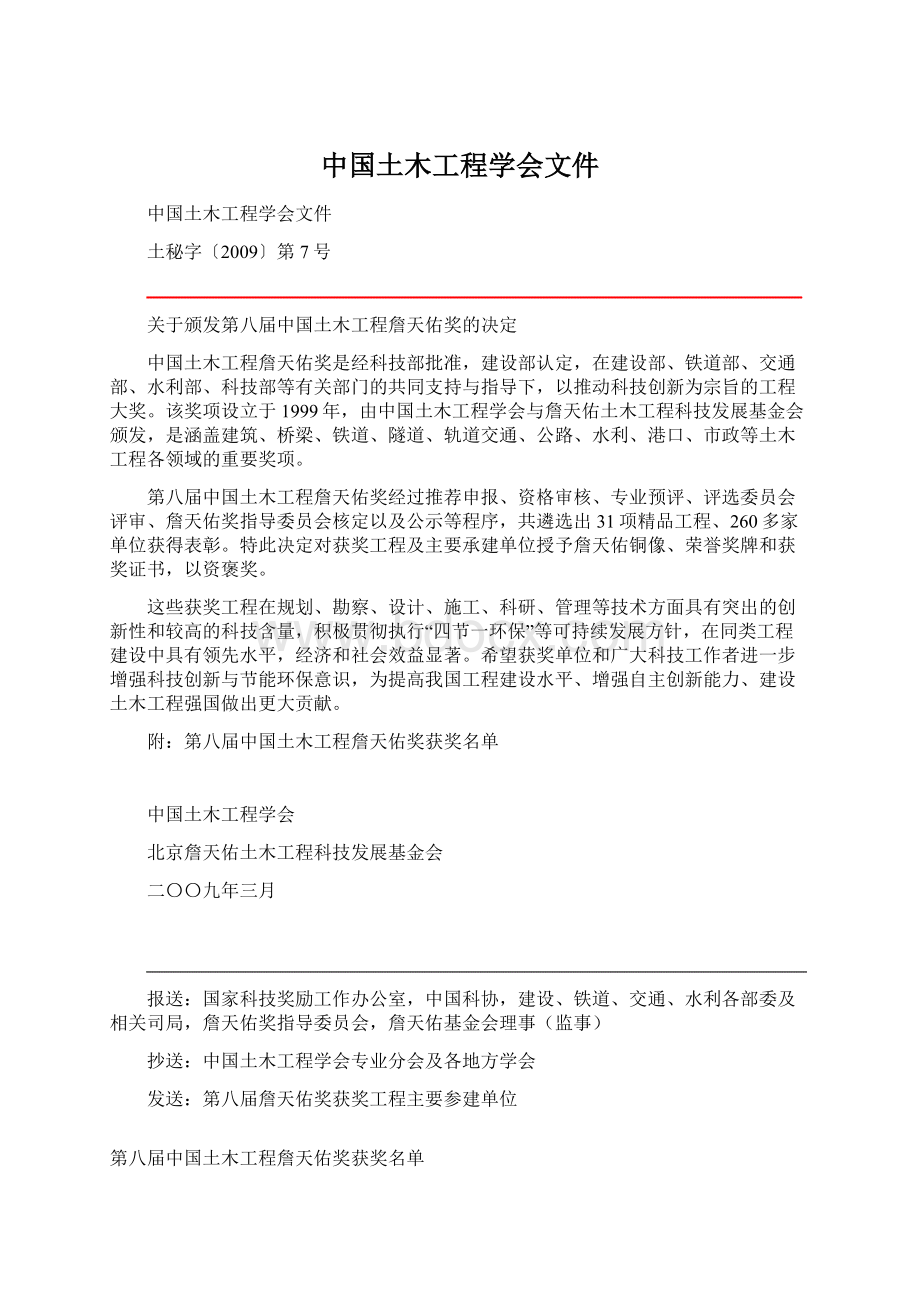 中国土木工程学会文件Word下载.docx