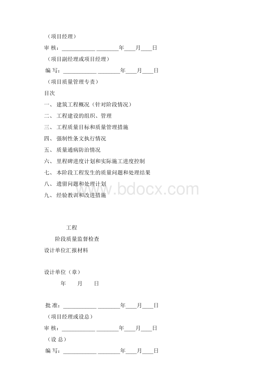 变电站土建阶段质量监督检查汇报材料模版Word文档下载推荐.docx_第2页