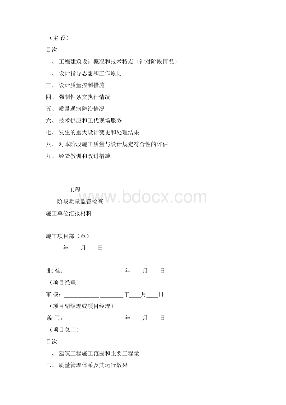 变电站土建阶段质量监督检查汇报材料模版Word文档下载推荐.docx_第3页