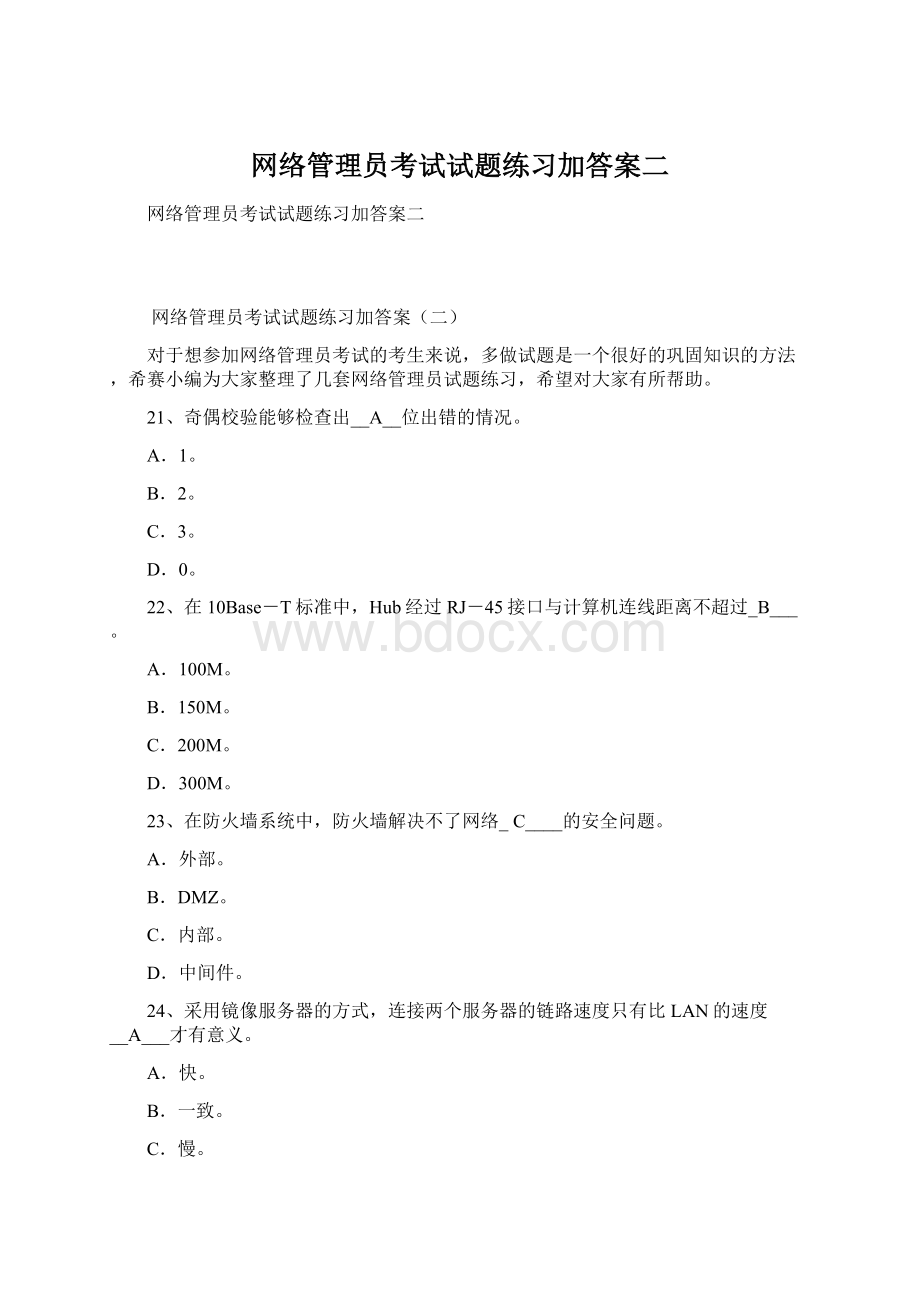 网络管理员考试试题练习加答案二Word下载.docx_第1页