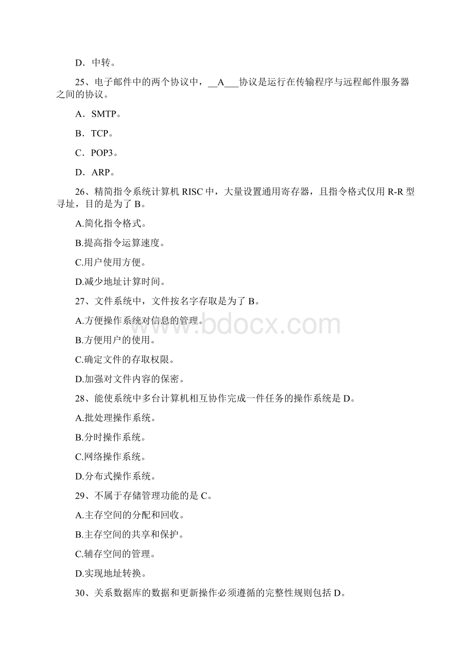 网络管理员考试试题练习加答案二.docx_第2页