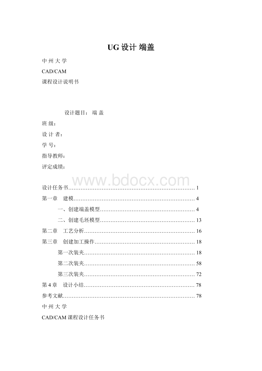 UG设计端盖Word文档下载推荐.docx_第1页