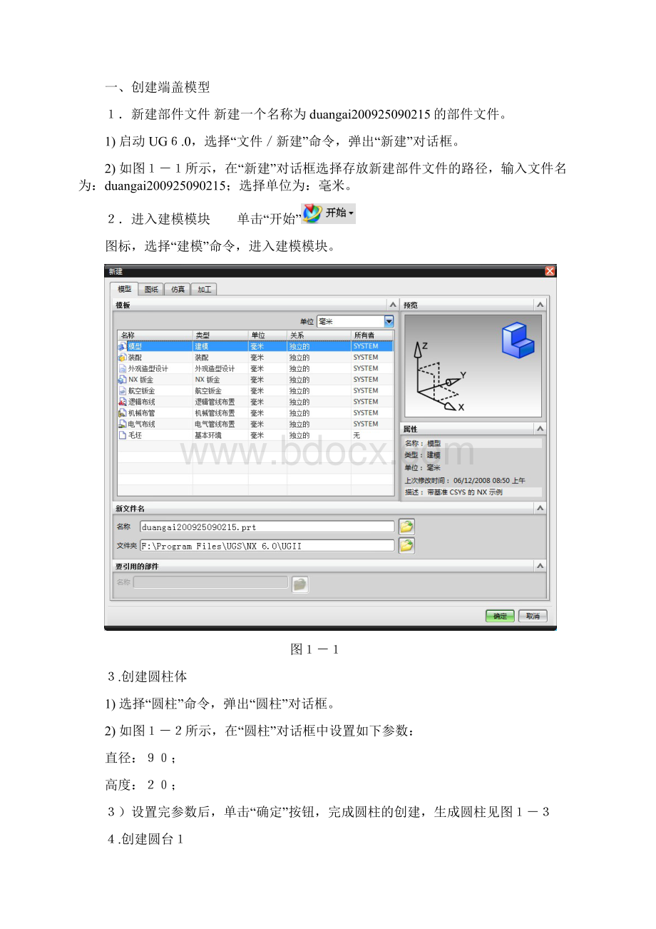 UG设计端盖Word文档下载推荐.docx_第3页