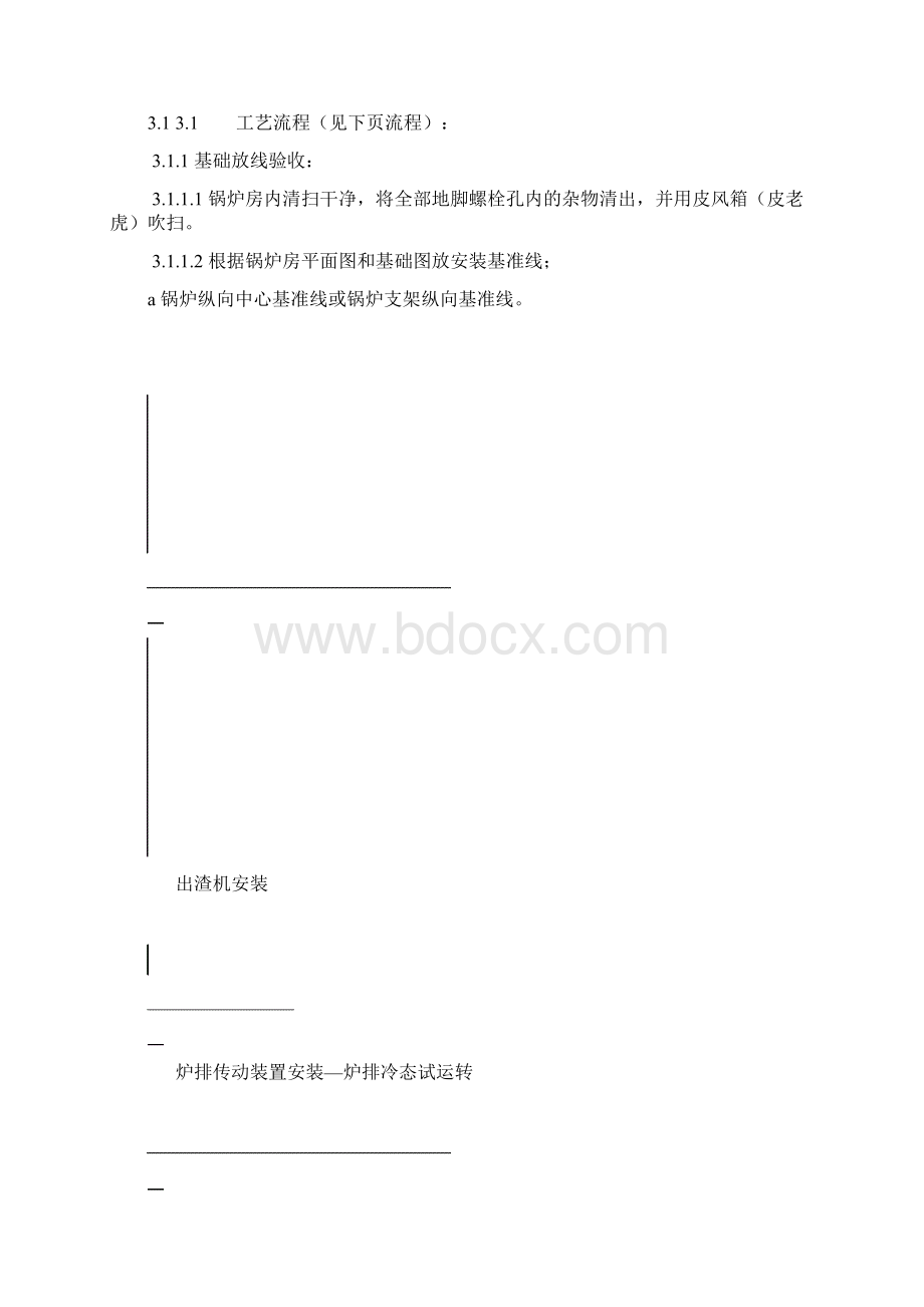 锅炉及附属设备安装工艺标准.docx_第3页