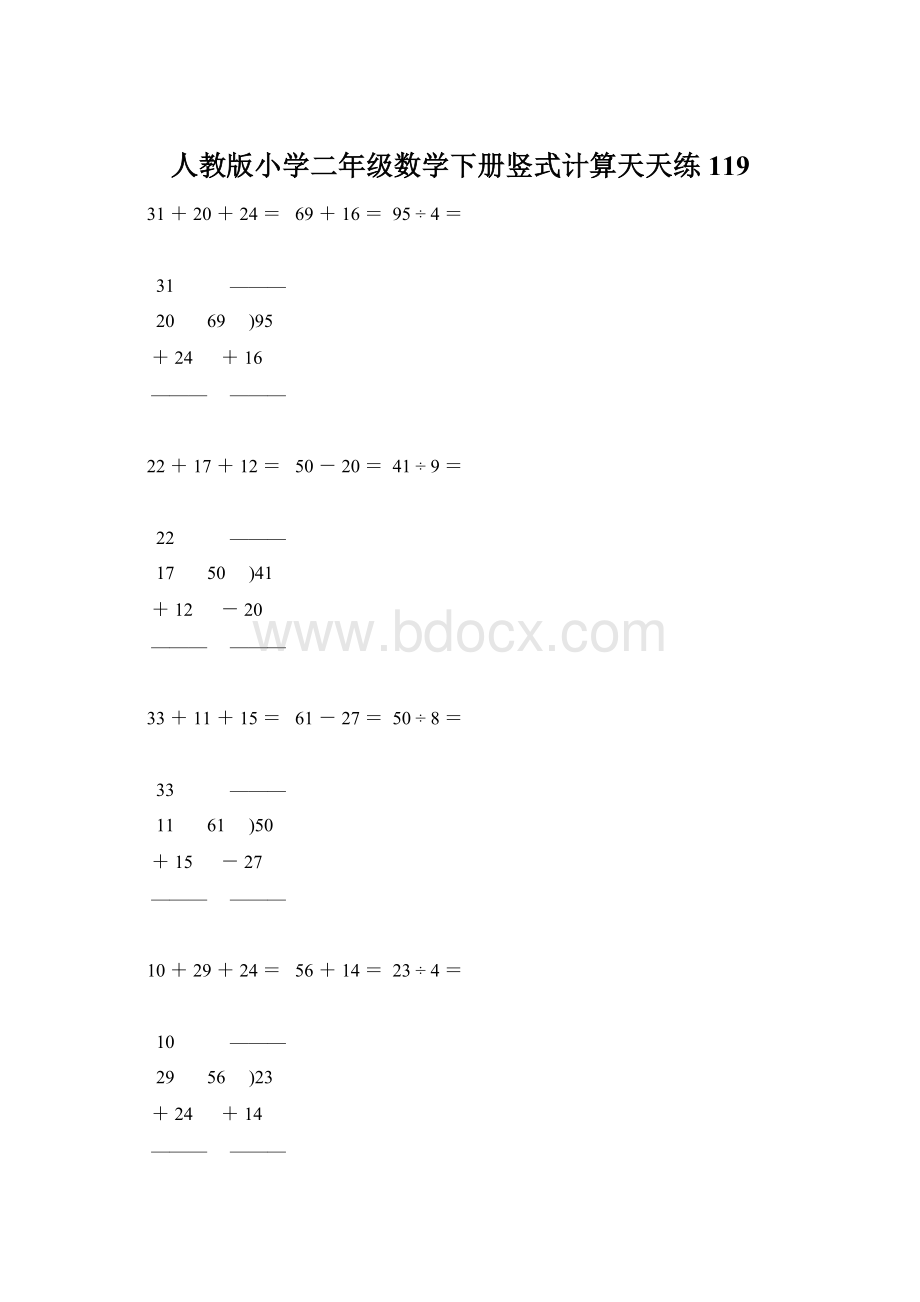 人教版小学二年级数学下册竖式计算天天练119Word文件下载.docx