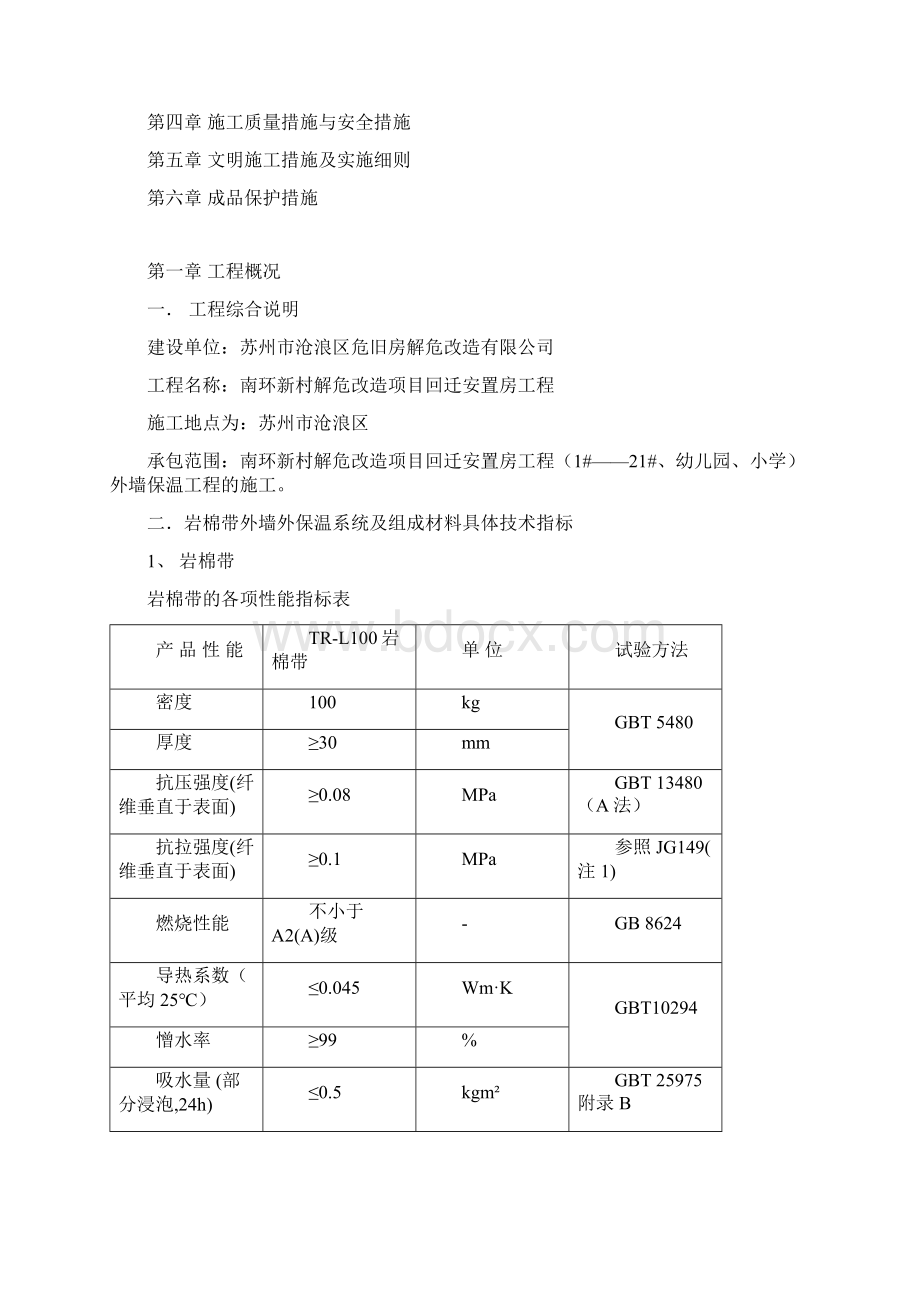 南环新村解危改造项目回迁安置房工程施工组织设计方案完整版Word文档格式.docx_第2页