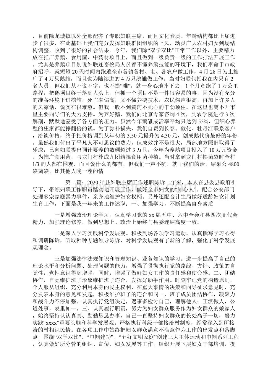 妇联年终工作总结述职报告Word格式.docx_第2页