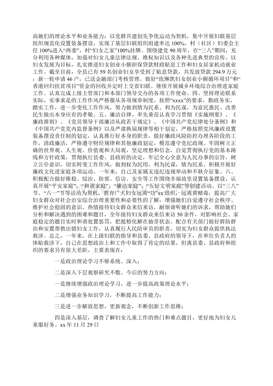 妇联年终工作总结述职报告Word格式.docx_第3页