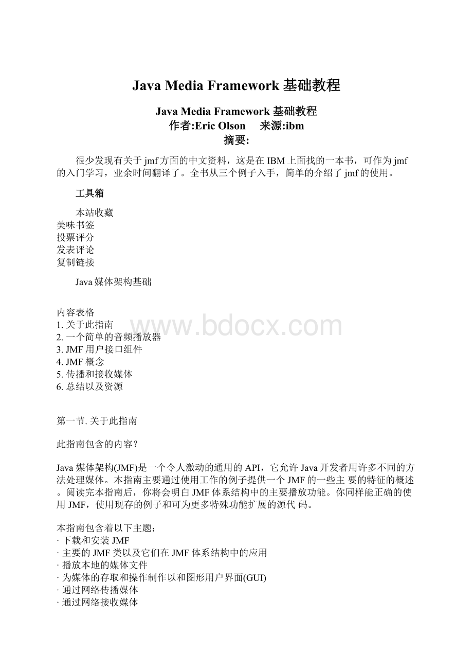 Java Media Framework 基础教程Word格式.docx_第1页