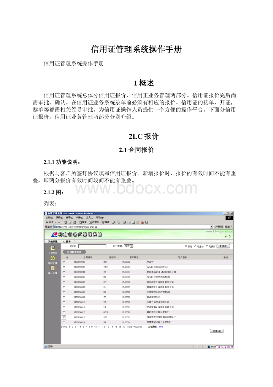 信用证管理系统操作手册Word文档格式.docx