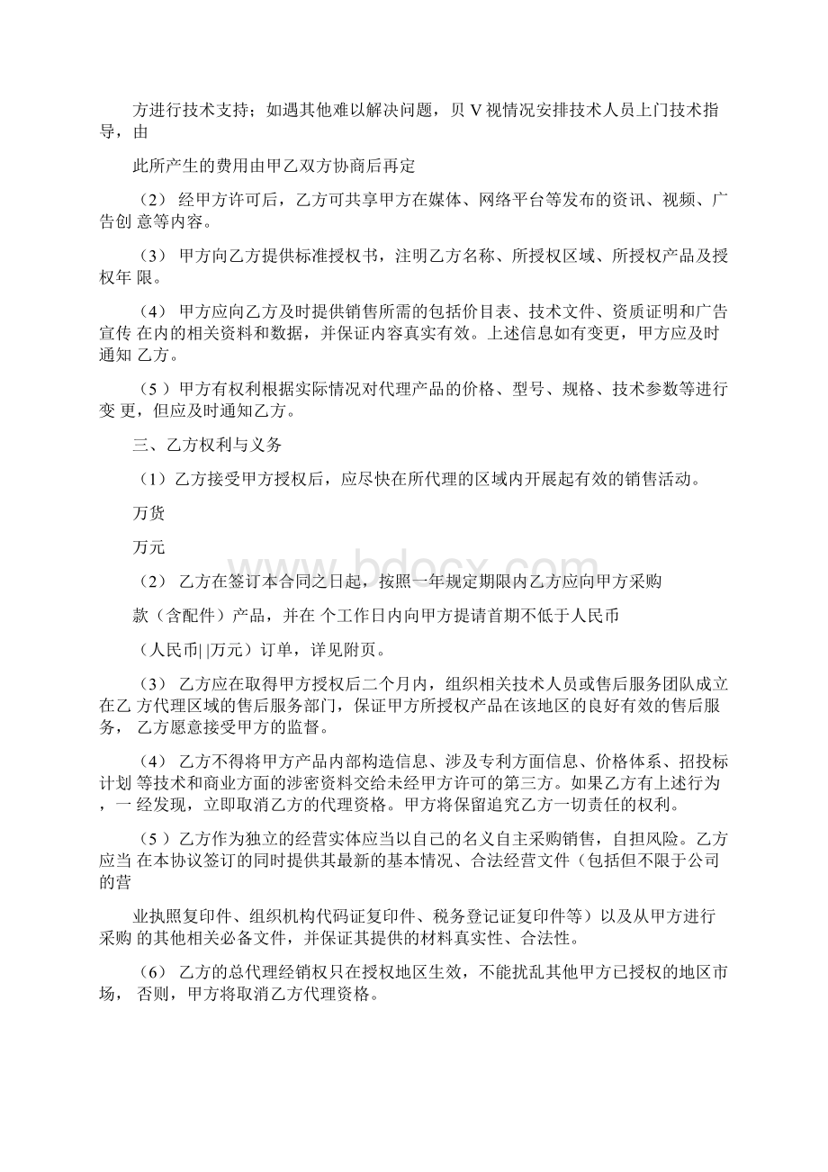 特约区域总代理协议书.docx_第2页