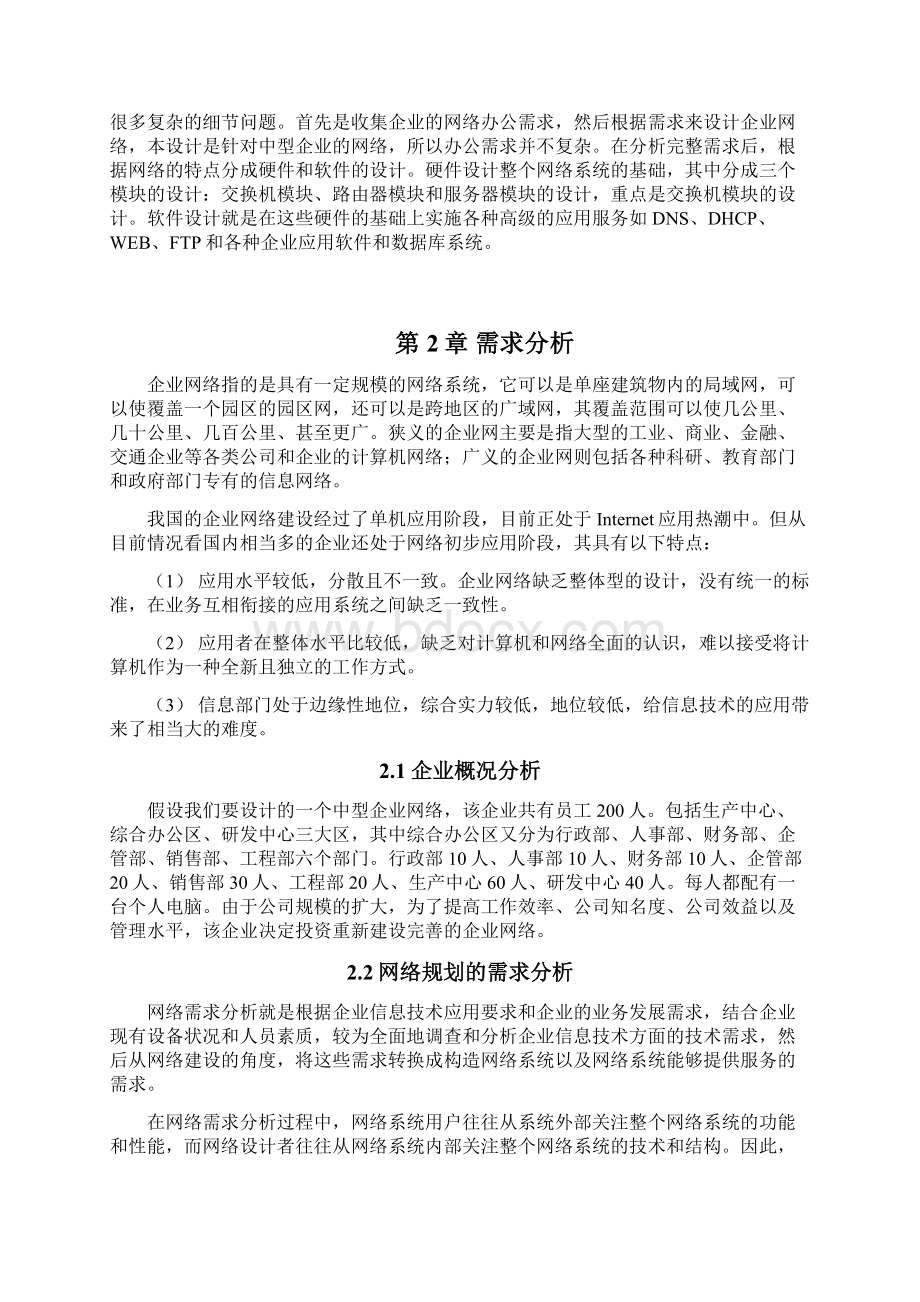 企业网络规划毕业设计计算机Word格式文档下载.docx_第3页