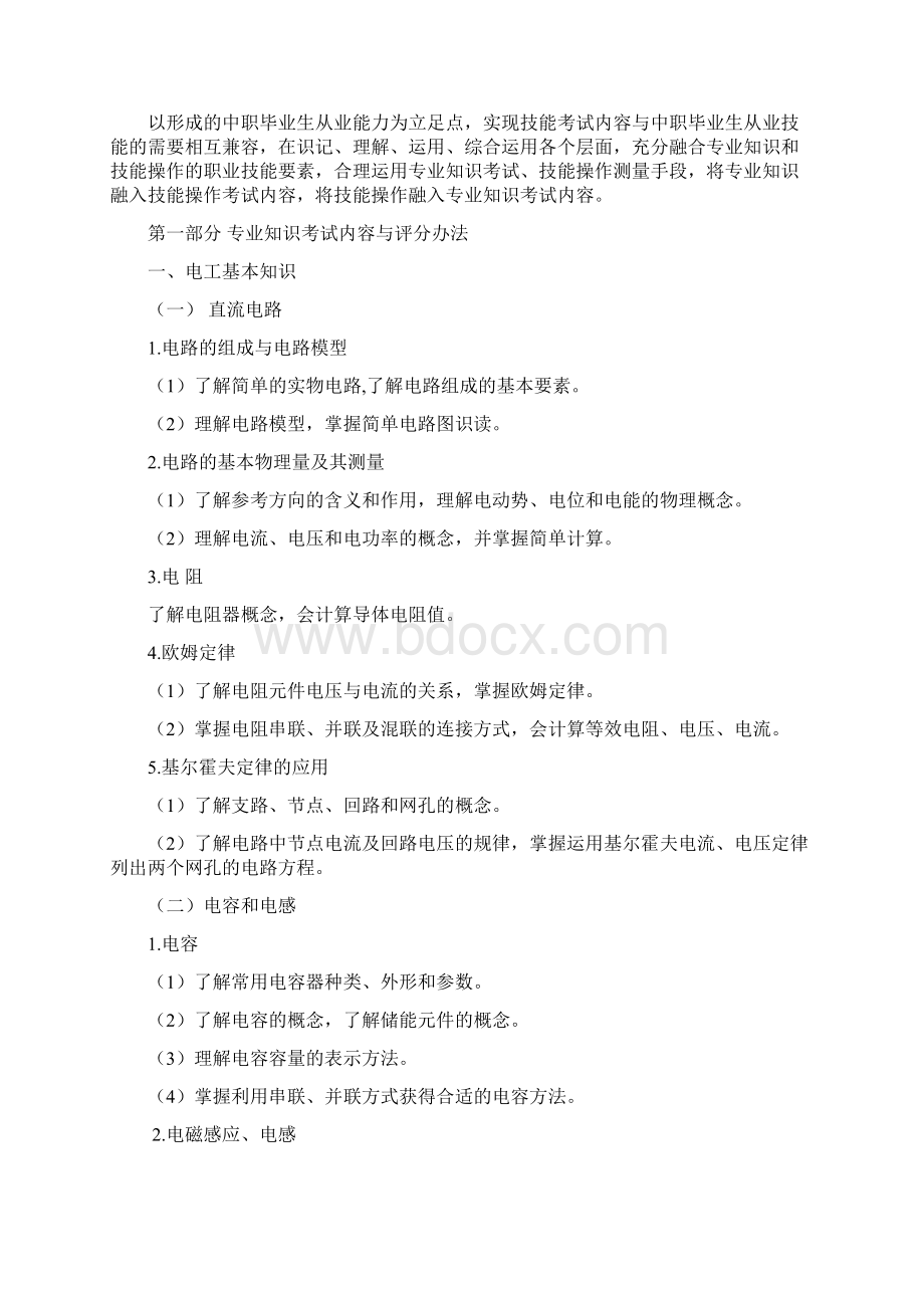 湖北省普通高等学校招收中等职业学校毕业生单独招生.docx_第2页