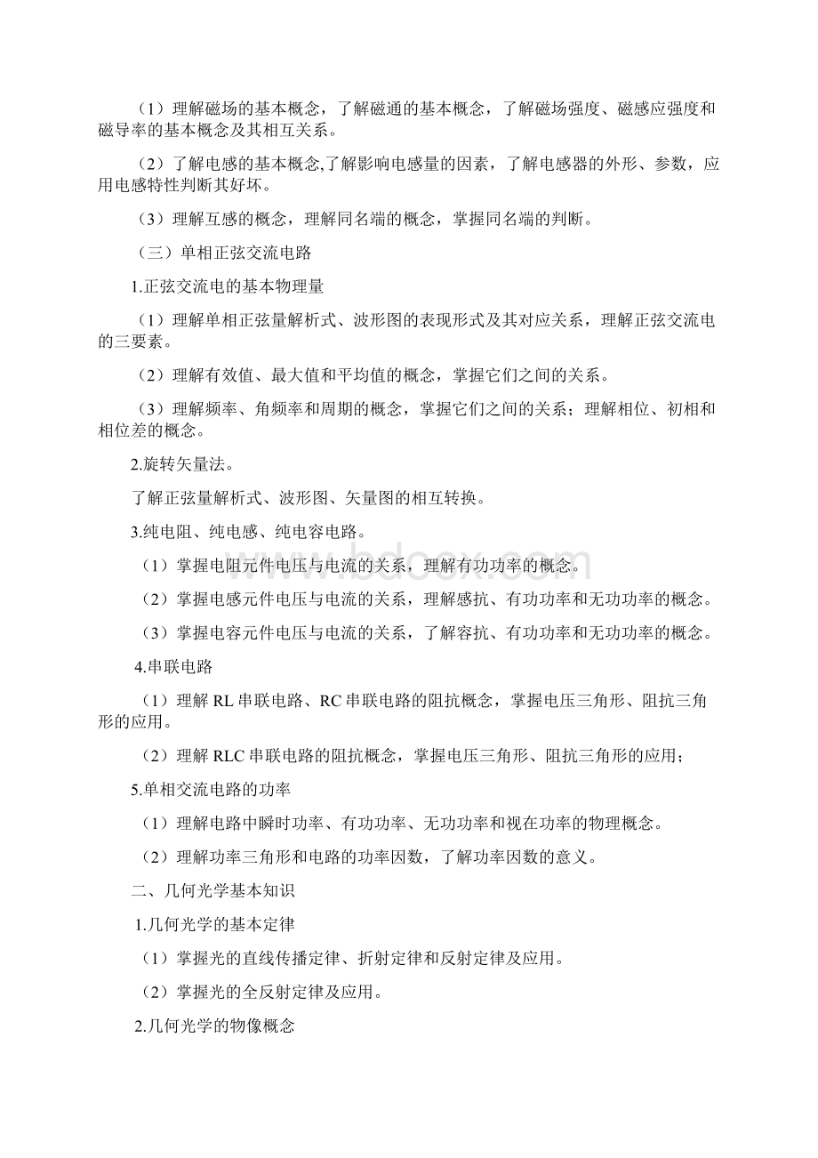 湖北省普通高等学校招收中等职业学校毕业生单独招生.docx_第3页