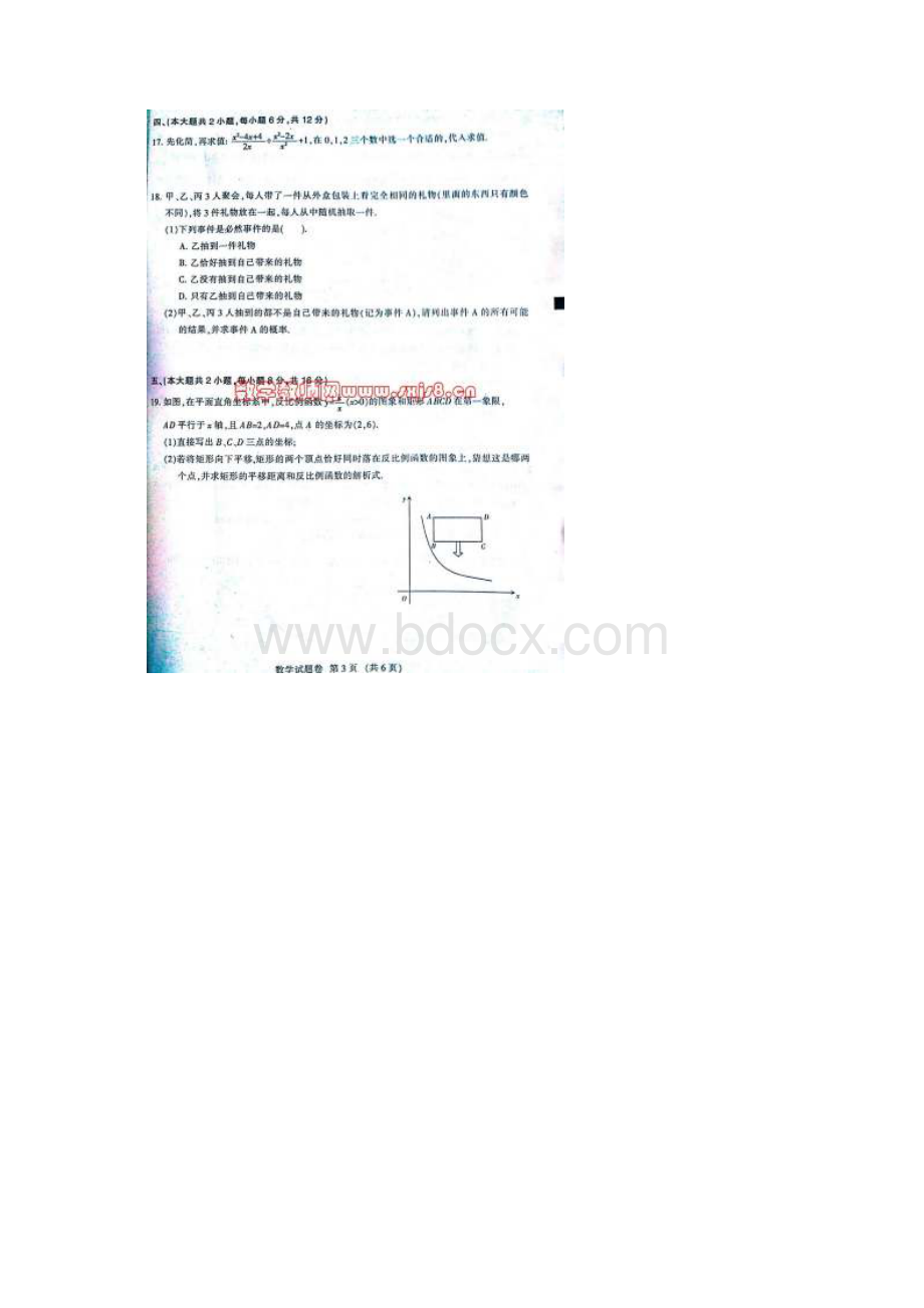 江西中考数学试题及答案.docx_第3页