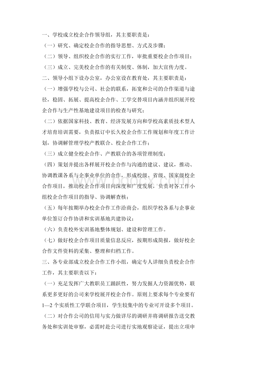 校企合作规章制度Word文档格式.docx_第2页