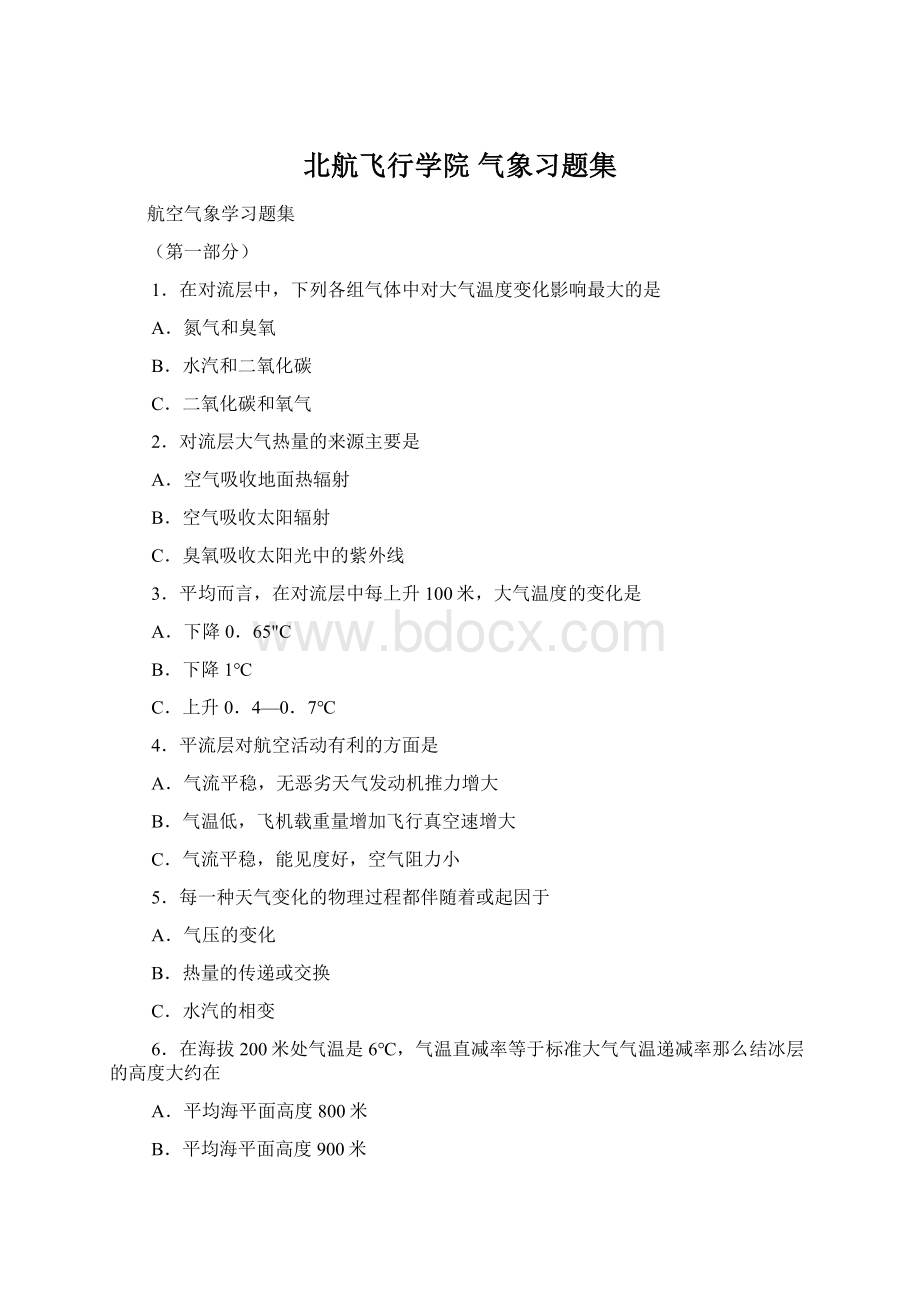 北航飞行学院 气象习题集Word文档格式.docx