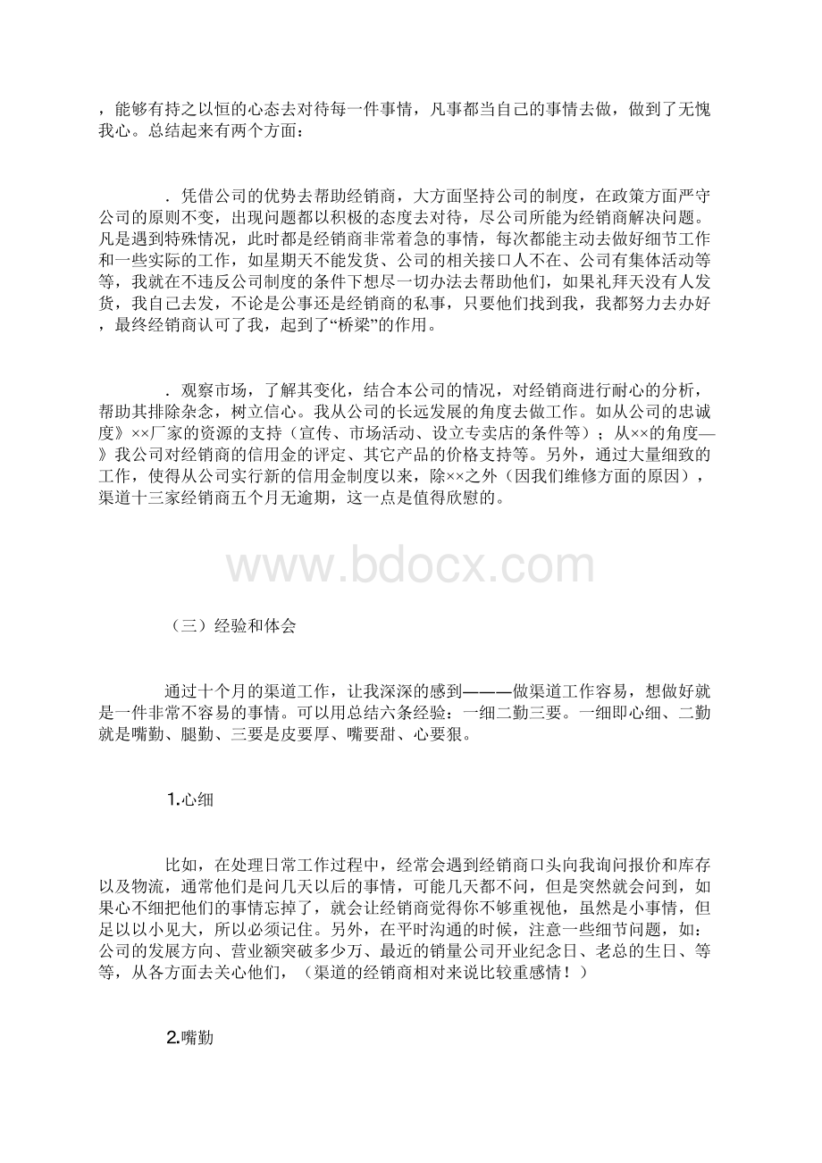 销售渠道业务代表年终工作总结Word格式.docx_第3页