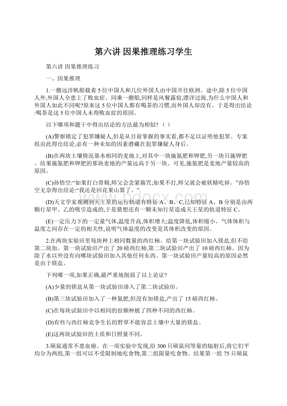 第六讲 因果推理练习学生Word格式.docx