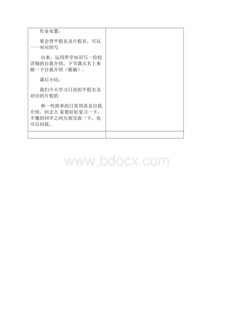 日语教学模板.docx_第3页