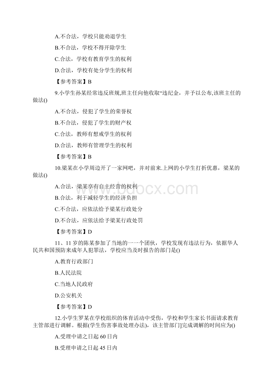 教师资格证小学综合素质模拟试题及答案5Word文档下载推荐.docx_第3页