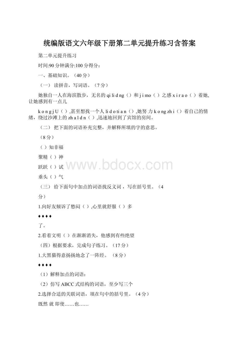 统编版语文六年级下册第二单元提升练习含答案.docx