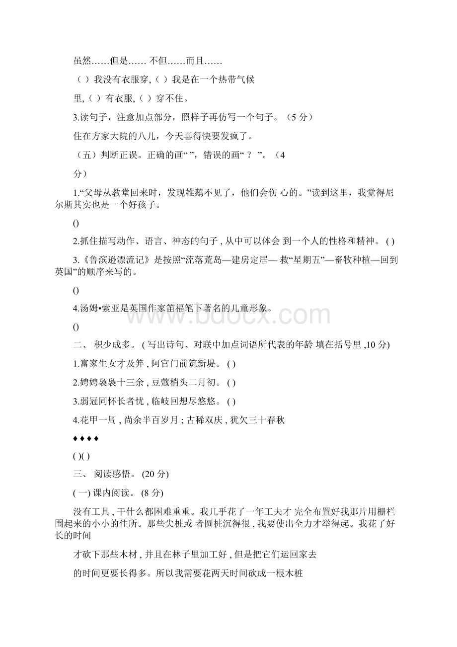 统编版语文六年级下册第二单元提升练习含答案Word格式.docx_第2页