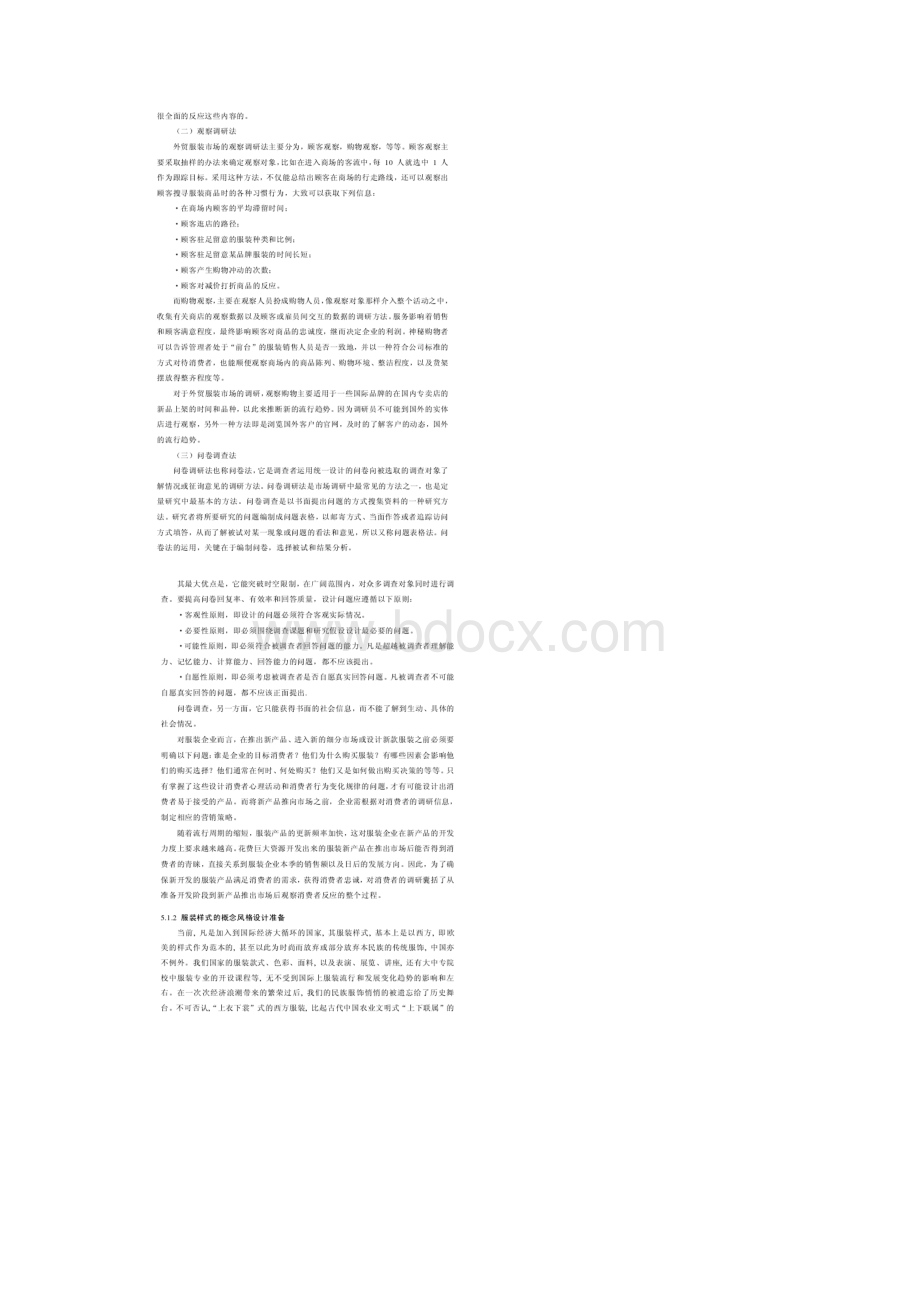 外贸服装新产品的开发策略.docx_第2页