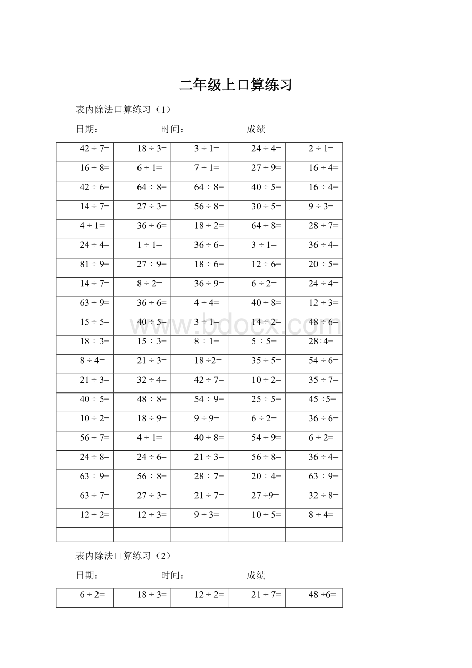 二年级上口算练习.docx