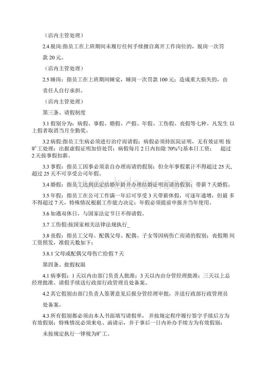 眼镜门店规章制度.docx_第2页