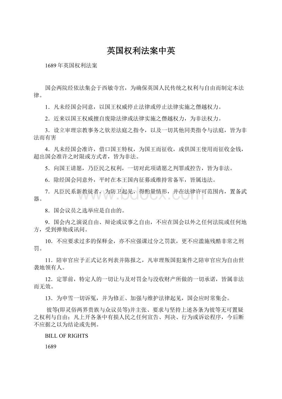 英国权利法案中英.docx_第1页