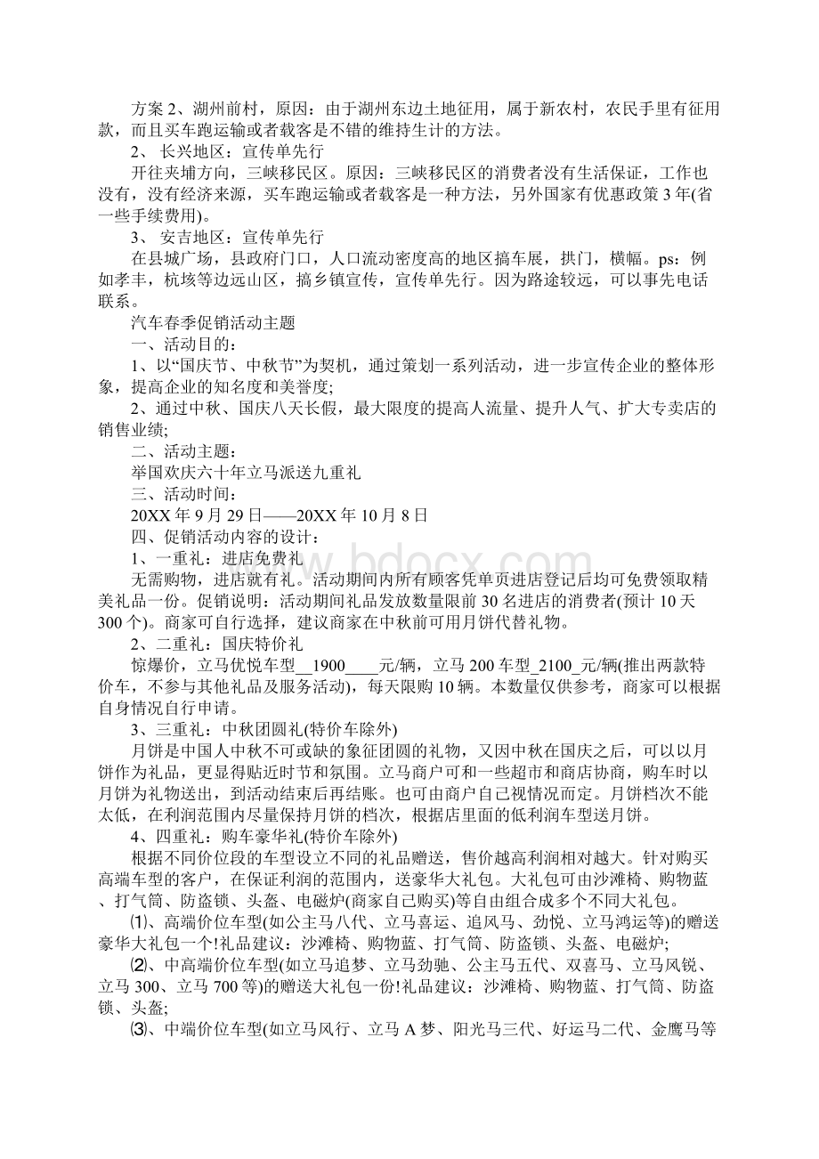 汽车春季促销活动主题.docx_第2页