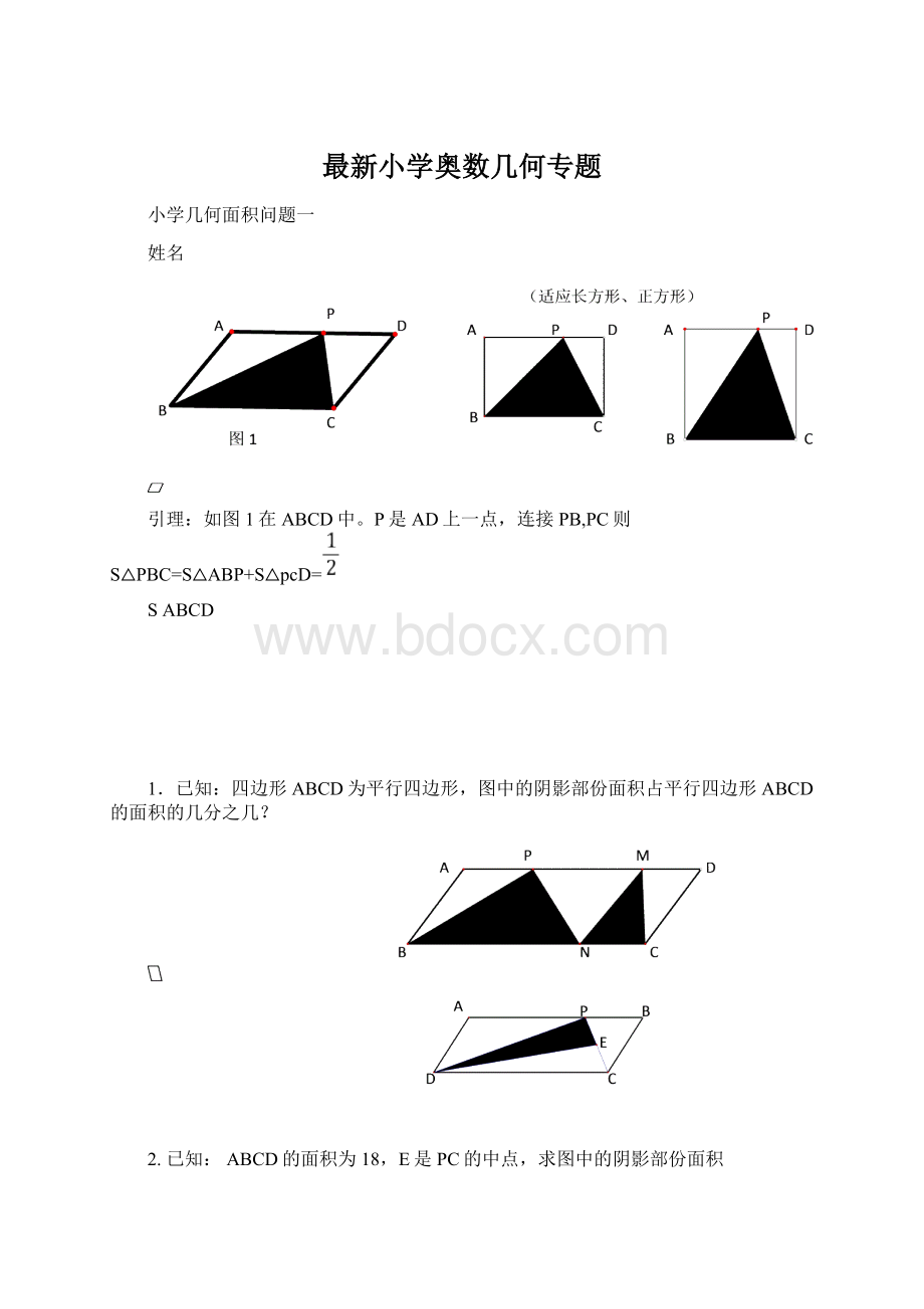 最新小学奥数几何专题.docx_第1页