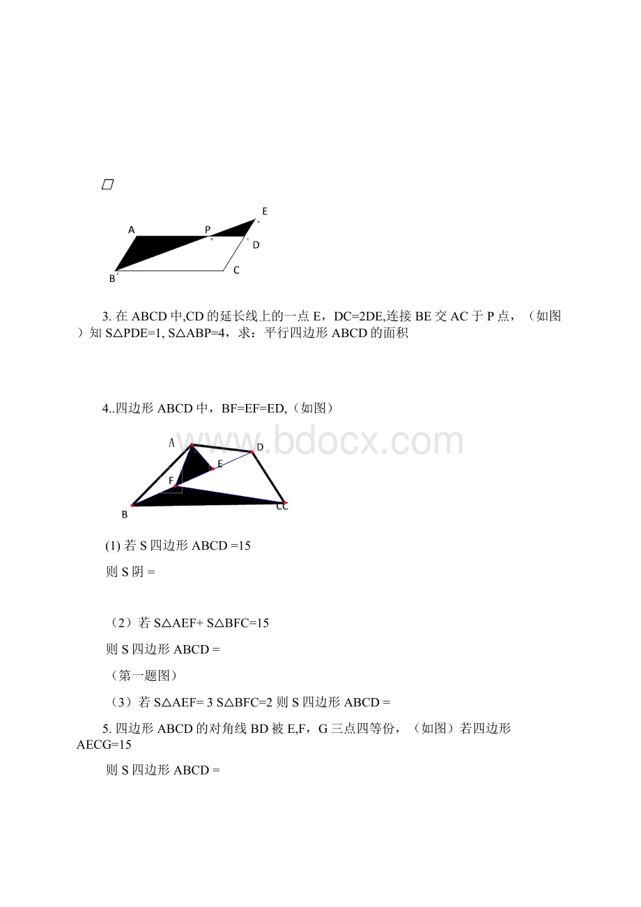 最新小学奥数几何专题.docx_第2页