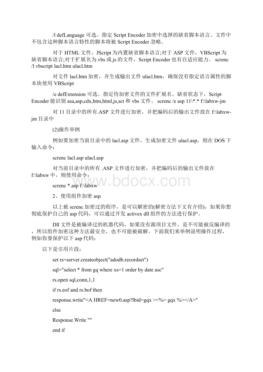 网站安全之ASP程序加密解密方法全面解析.docx_第2页