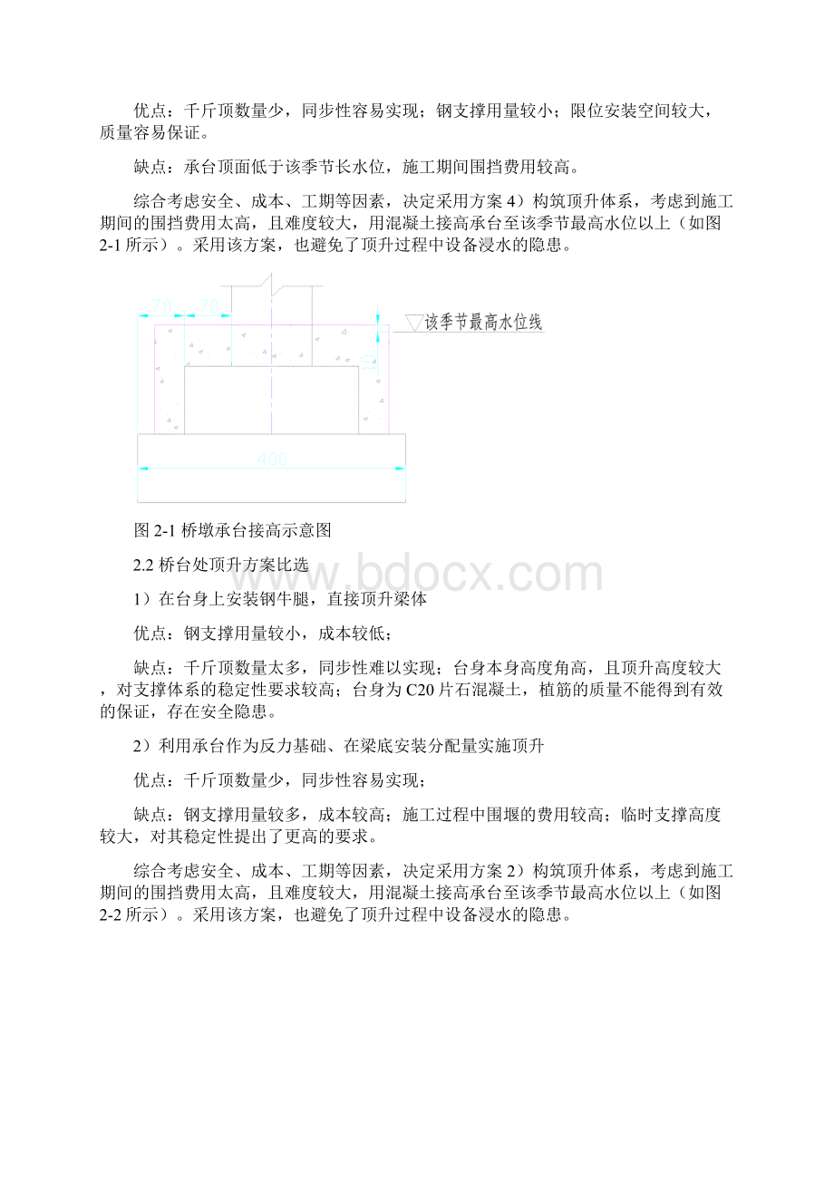 东阳水豆桥顶升方案.docx_第3页