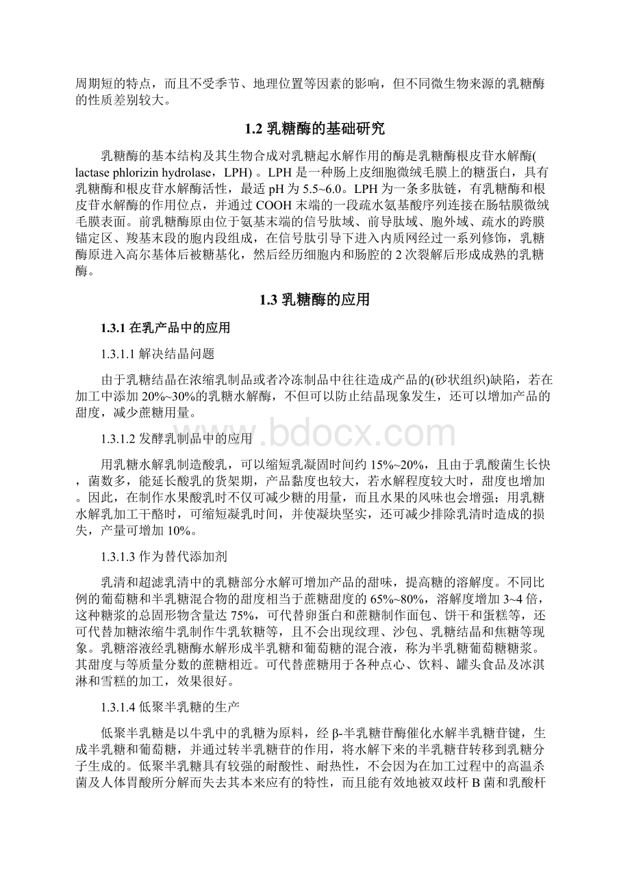 发酵设备及工厂设计课程设计.docx_第2页