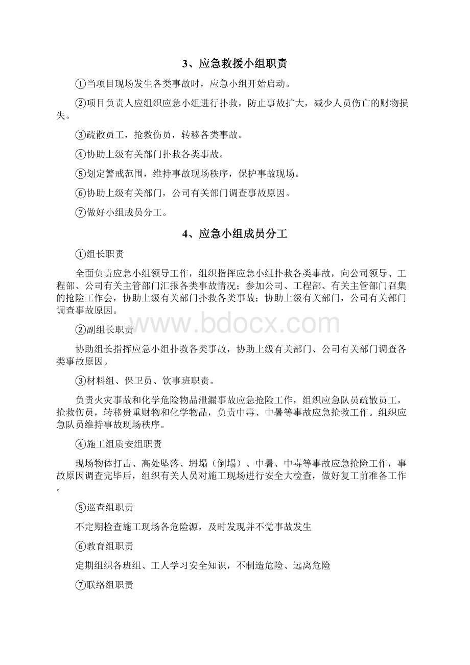 绿化工程施工应急专项施工方案.docx_第3页