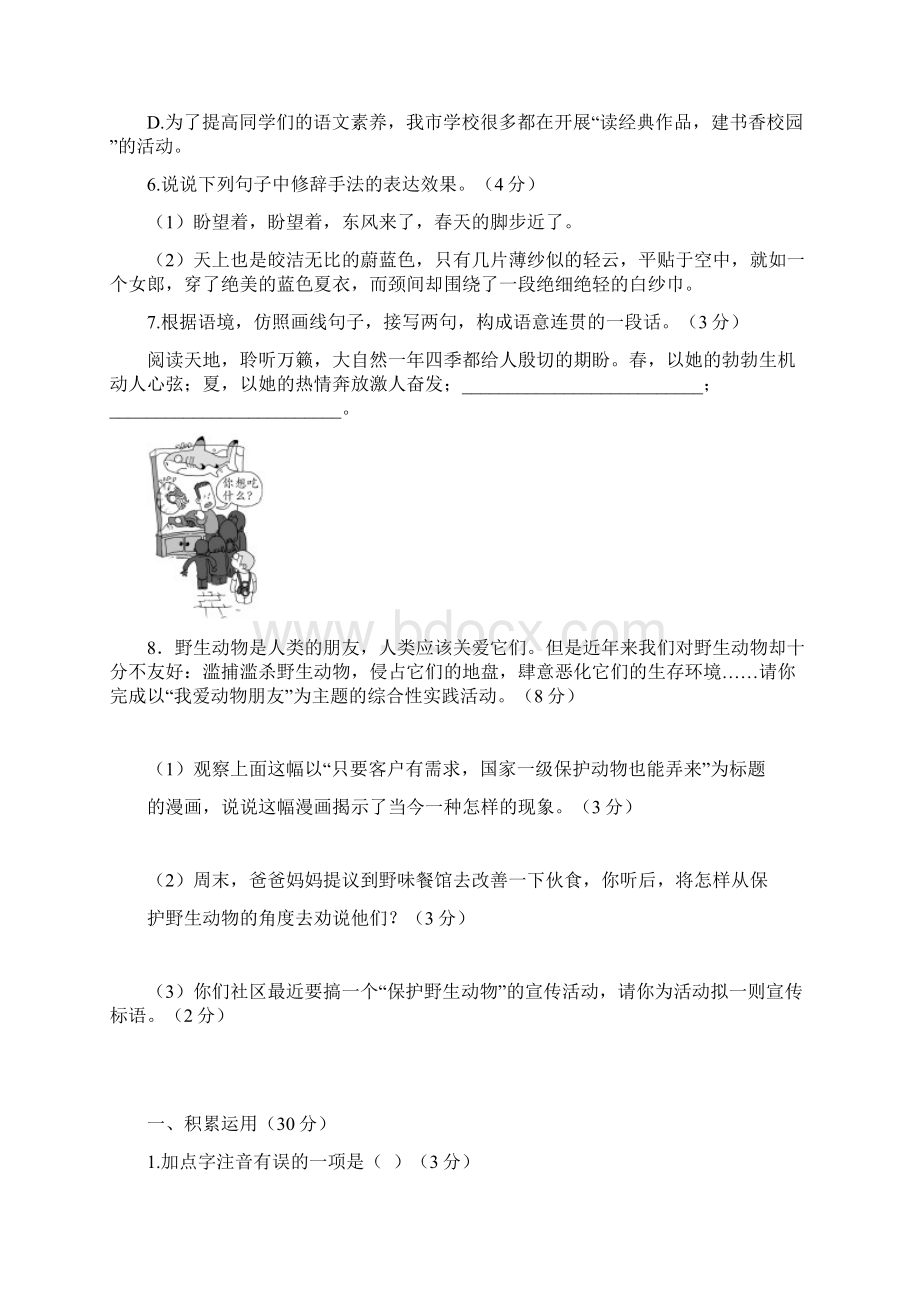 完整版语文基础知识习题Word格式.docx_第2页