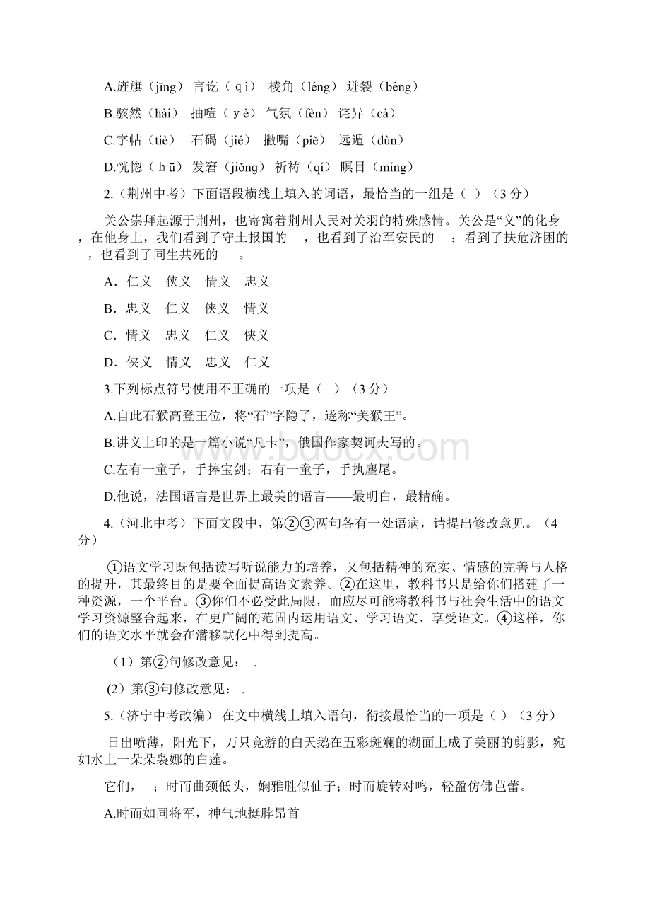 完整版语文基础知识习题Word格式.docx_第3页