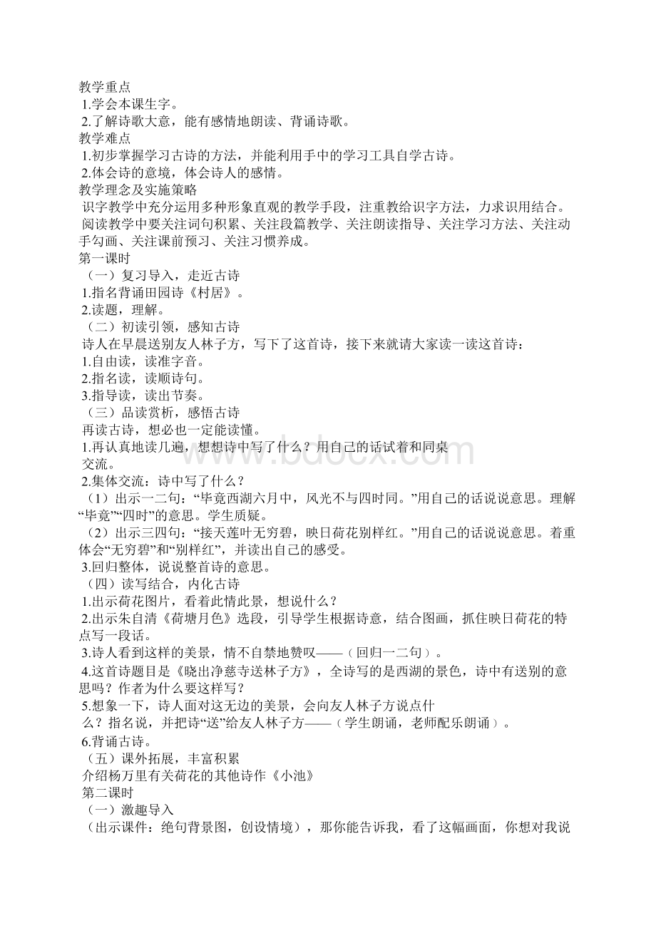 完整版部编版二年级语文下册第六单元集体备课教学设计.docx_第2页