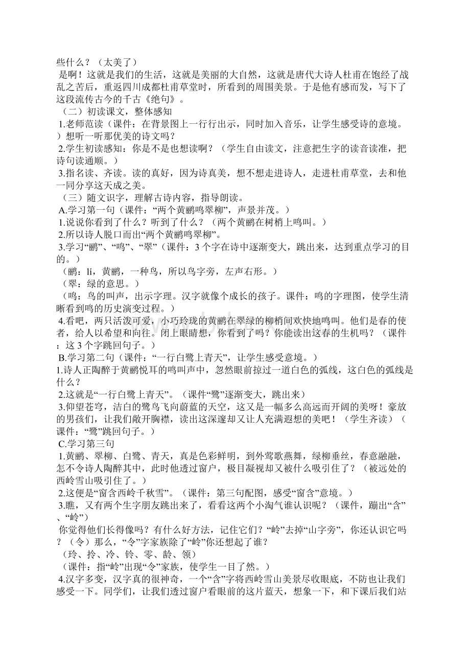 完整版部编版二年级语文下册第六单元集体备课教学设计Word下载.docx_第3页