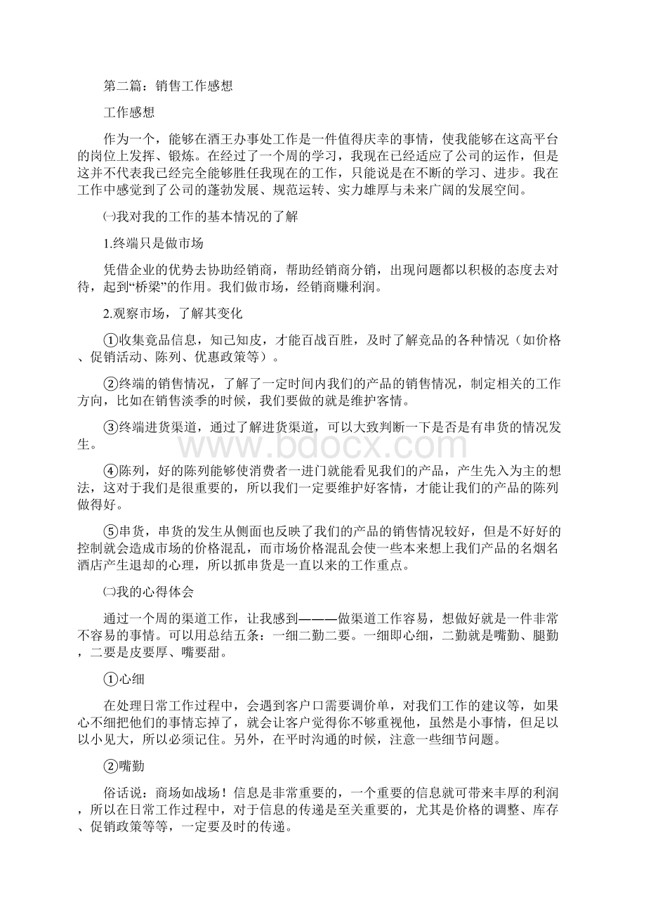 销售工作总结感想多篇范本.docx_第2页