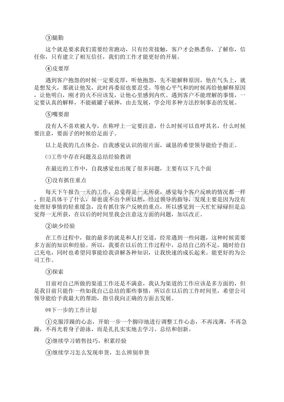 销售工作总结感想多篇范本.docx_第3页