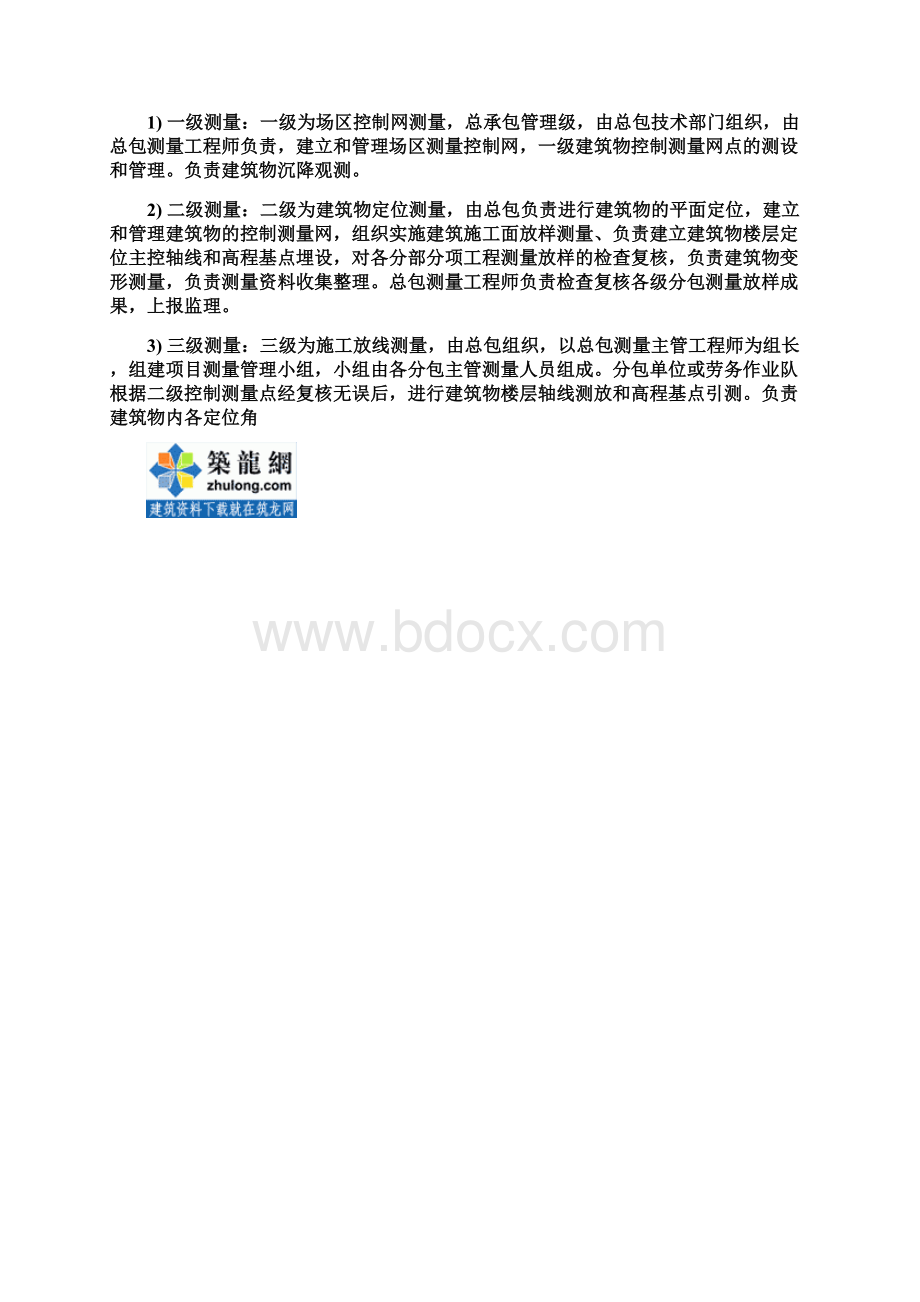 深圳某超高层酒店工程测量施工方案Word下载.docx_第2页