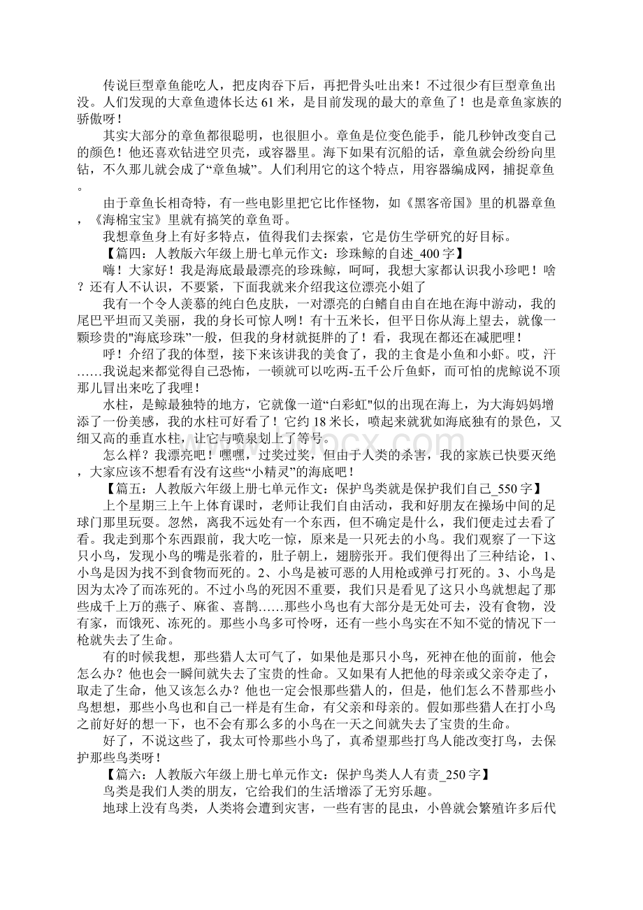 六年级第七单元作文.docx_第2页