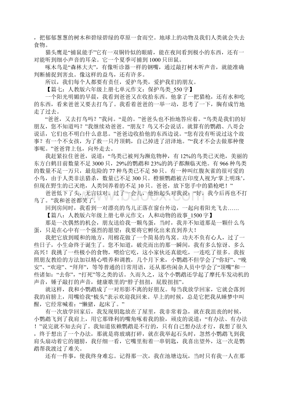 六年级第七单元作文.docx_第3页