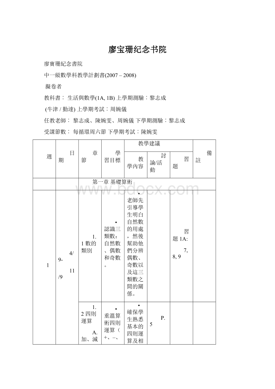 廖宝珊纪念书院.docx_第1页